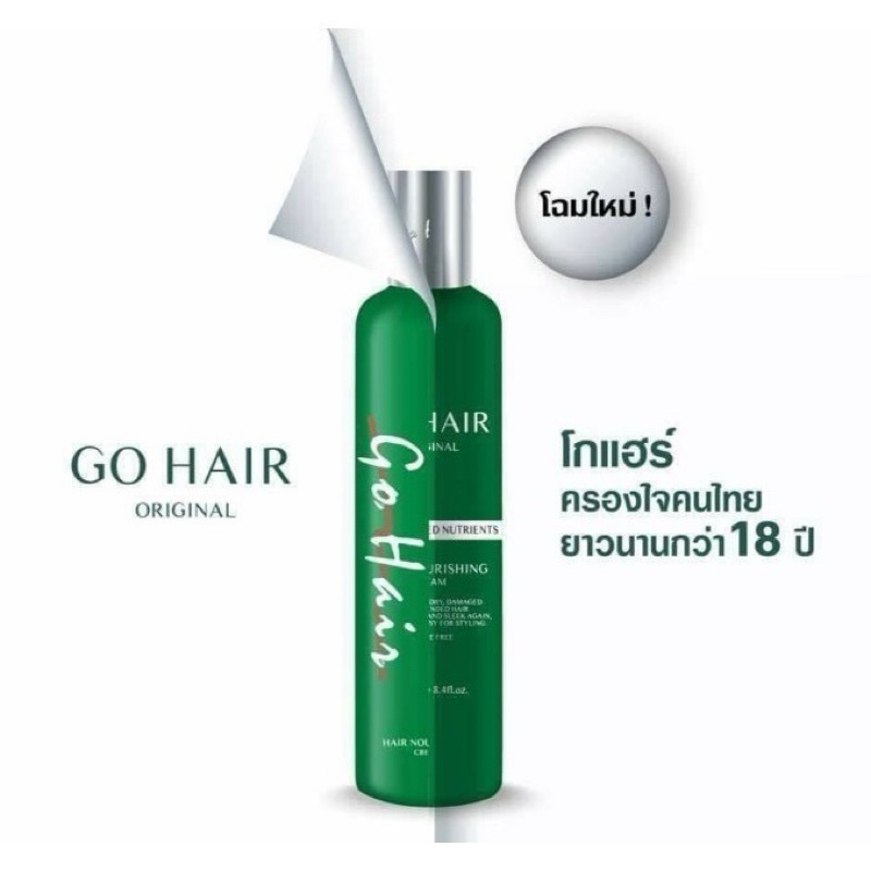 (แท้)Go hair โกแฮร์ อาหารผมสาหร่ายทะเล สีเขียว บำรุงเส้นผมอย่างล้ำลึก ผมสวยนุ่ม (ขวดใหญ่ 250 ml.)