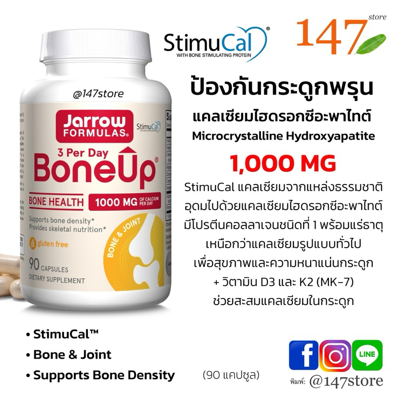 [แท้100%] แคลเซียมไฮดรอกซีอะพาไทต์ Calcium รักษากระดูกหัก ป้องกันกระดูกพรุน Jarrow, BoneUp Three Per