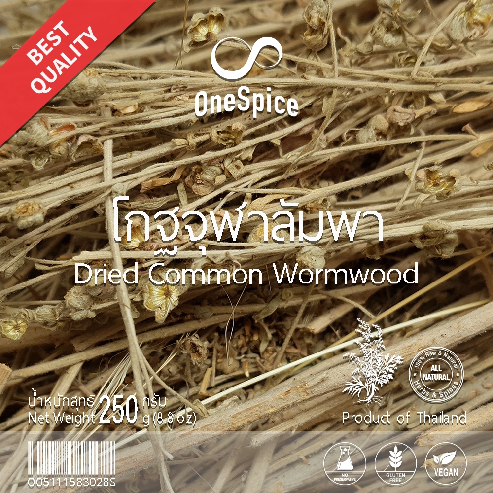 Onespice โกฐจุฬาลัมพา 250 กรัม | โกฐจุฬาโกฐจุฬาลำพา โกด จุลา ชิงเฮา | Dried Common Wormwood / Artemi