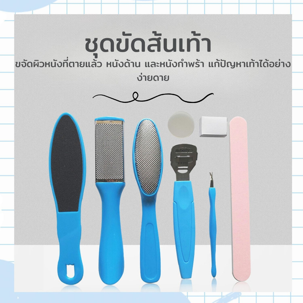 Set ชุดตะไบเท้า ชุดขัดส้นเท้า 8ชิ้น ใช้สำหรับขัดส้นเท้าแตกให้เรียบเนียน (คละสี)