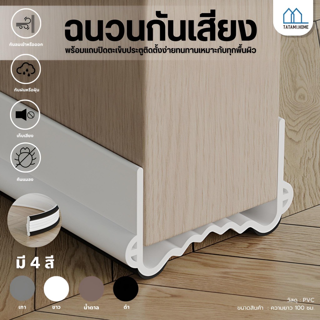 แถบปิดผนึกด้านล่างประตูสามชั้น, แถบกันน้ำ, แถบกันเสียงตะเข็บประตู, ตัวหยุดประตู, แถบกวาดประตู, แถบปิดผนึก, แถบกันลม