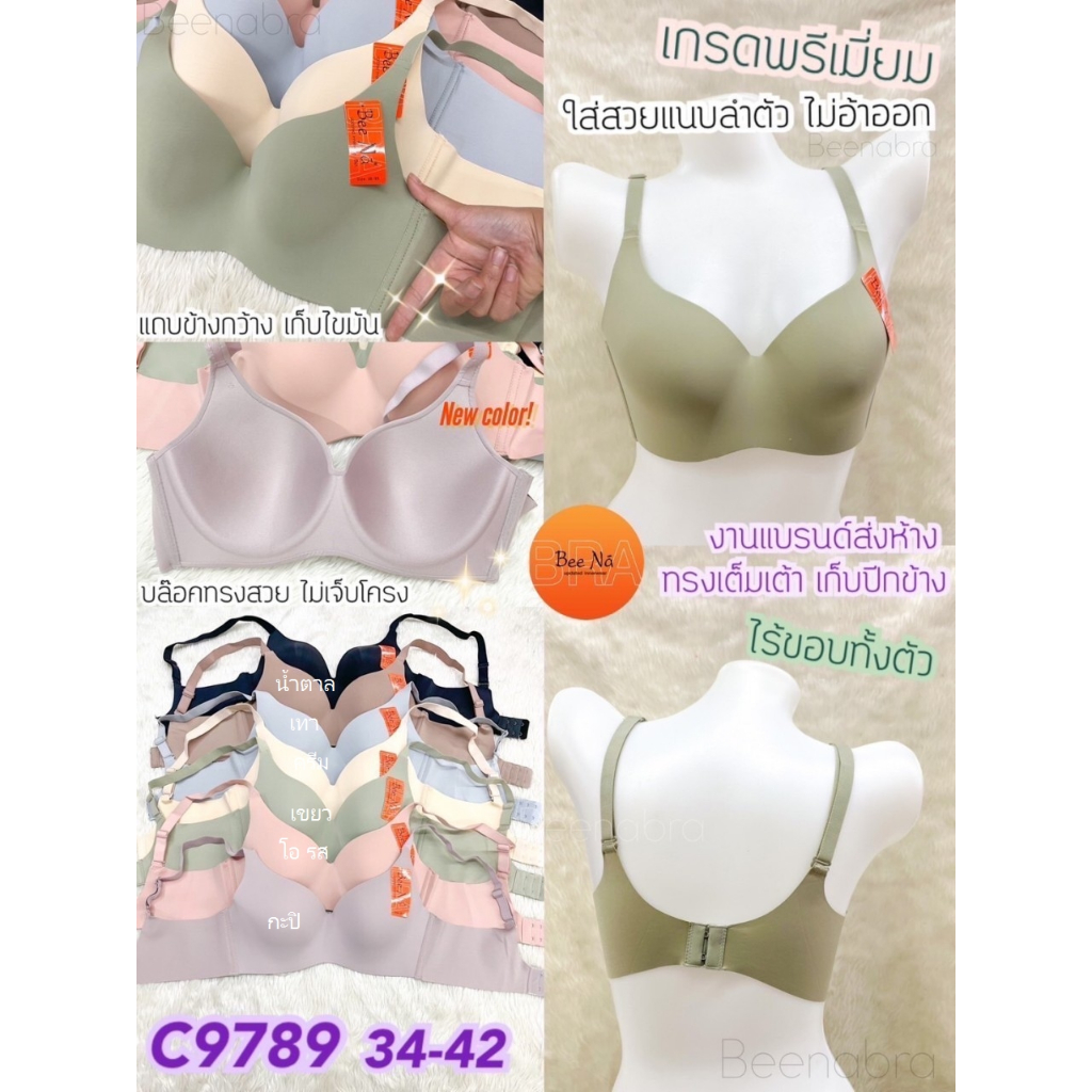 เสื้อในไม่มีโครง ทรงเต้าใหญ่ ไร้ขอบ beena#9789