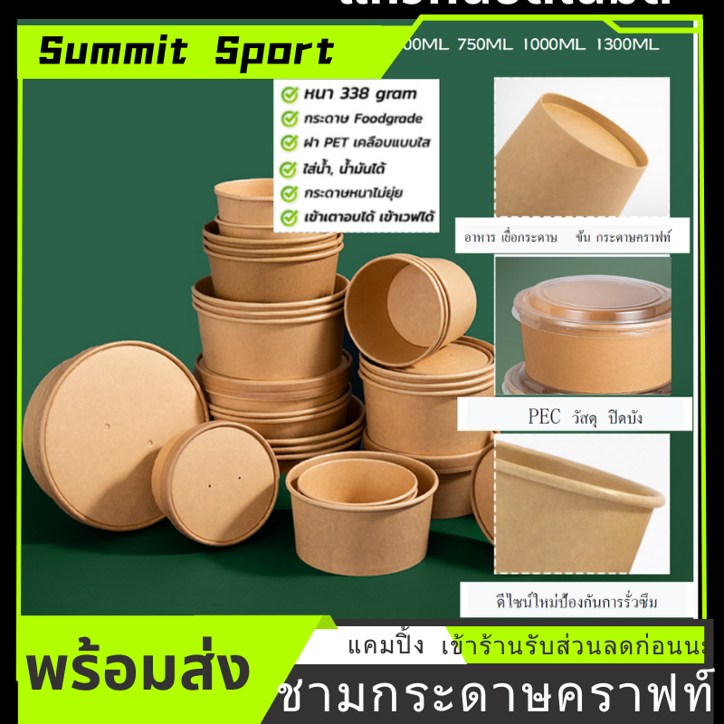 พร้อมส่ง (แพค25ใบ)ชามกระดาษคราฟท์ พร้อมฝา ถ้วยคราฟ Food Grade กล่องข้าวกระดาษกลม กระดาษกันน้ำอย่างดี ไม่ยุ่ย COD