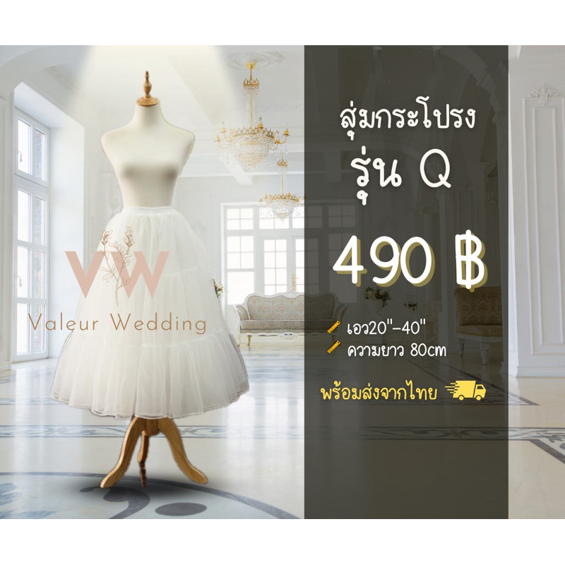 สุ่มกระโปรงรุ่น Q พร้อมส่งจากไทย