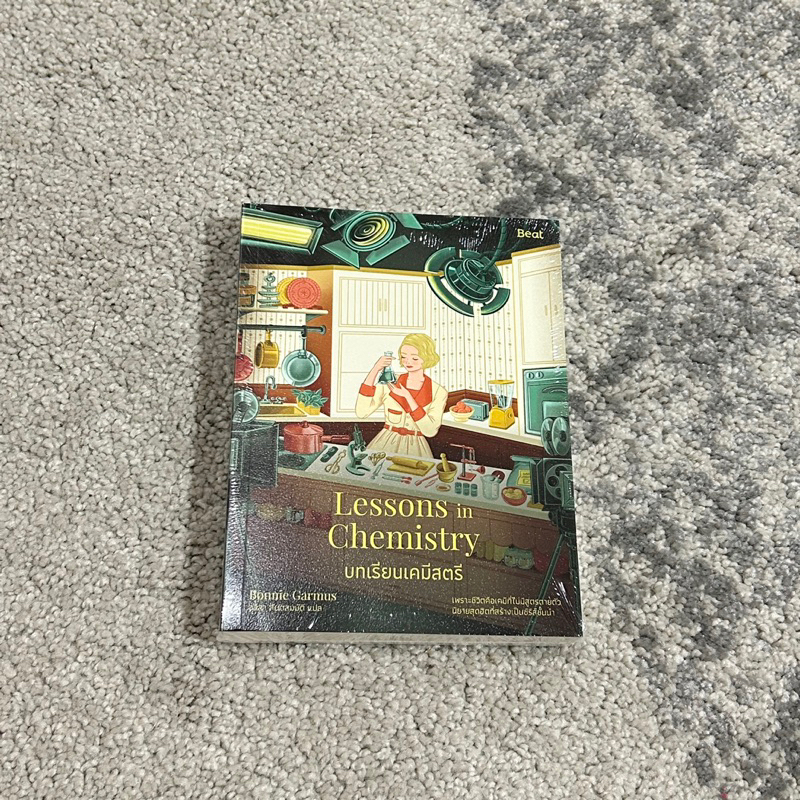 Lessons in Chemistry บทเรียนเคมีสตรี