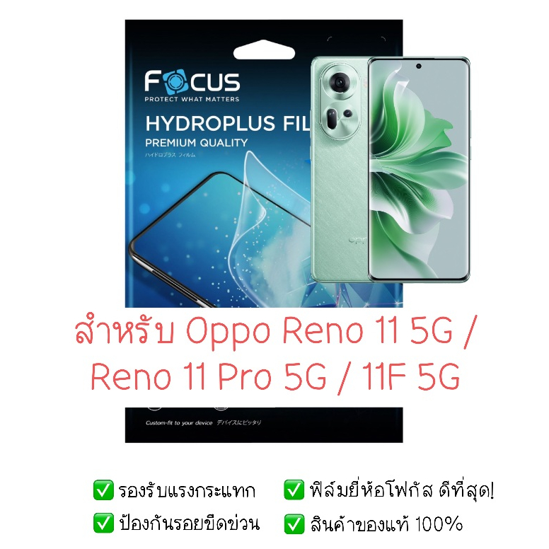 ฟิล์มกันรอย Oppo Reno 11 5G | Reno 11 Pro 5G | Reno 11F 5G | ฟิล์มไฮโดรเจล | ฟิล์ม Oppo reno 11F | ฟ