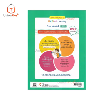 NEW แม่บทมาตรฐาน วิทยาศาสตร์ ป.4 สื่อการเรียนรู้ รายวิชาพื้นฐาน Active Learning อจท. A+ ปรับปรุง พ.ศ.2560 #8858649151605