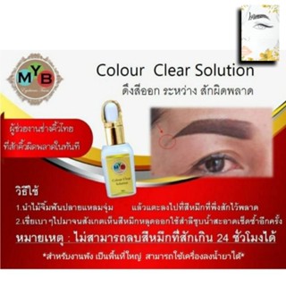 Colour Clear Solution ใช้ดึงสีระหว่างที่ทำงานพลาด อุปกรณ์สัก…