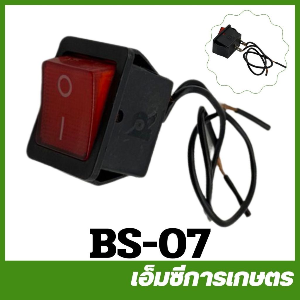 BS-07 สวิต์ซปิด-เปิด เครื่องพ่นยาแบตเตอรี่