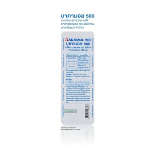 [ยกกล่อง 10 แผง] BAKAMOL BLISTER บาคามอล พาราเซตามอล แก้ปวด ลดไข้ ยาสามัญประจำบ้าน บรรจุ [1 กล่อง 10 แผง]