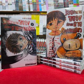 (แยกเล่ม) ร้อยตำนานสยองที่มีผมตายแค่คนเดียว เล่มที่ 1-9 หนัง…