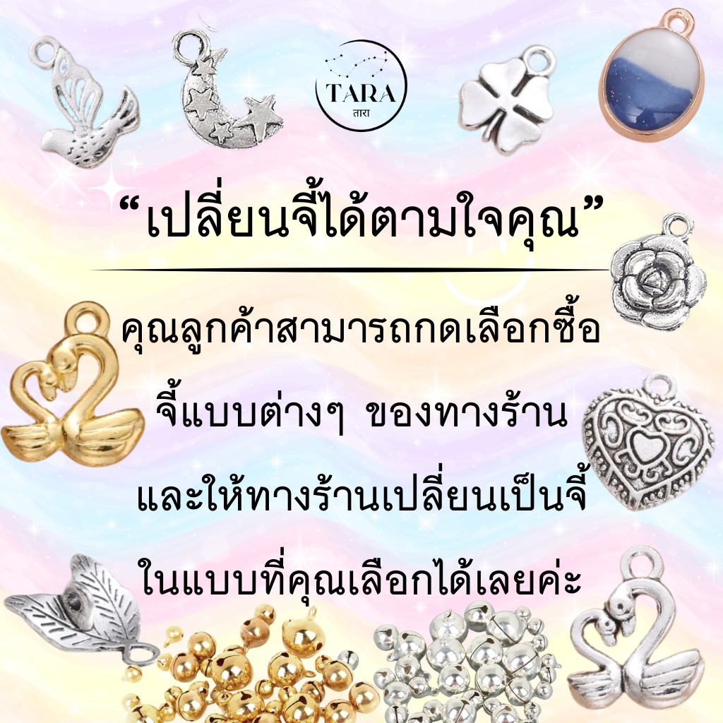 จี้แบบต่างๆ #2 ต้องการซื้อเฉพาะจี้ หรือซื้อเพื่อให้ทางร้านเปลี่ยนใส่กำไล/พวงกุญแจได้เลยค่ะ