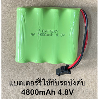 แบตเตอรี่LJ Battery4.8V4800mahใช้กับรถบังคับทั่วไป