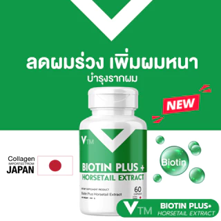 (คู่ 2 กระปุก) VTM Collagen Dipeptide C & VTM Biotin Plus Horsetail ผิวใส ผมสวย เร่งผมยาว