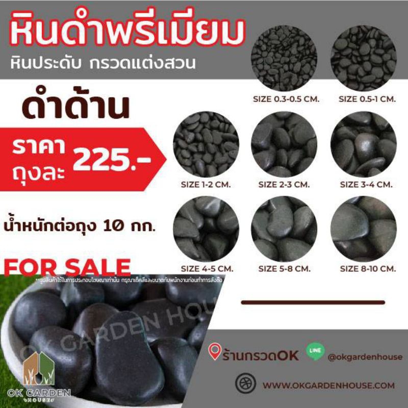 OK Garden House หินดำพรีเมี่ยม ดำด้าน