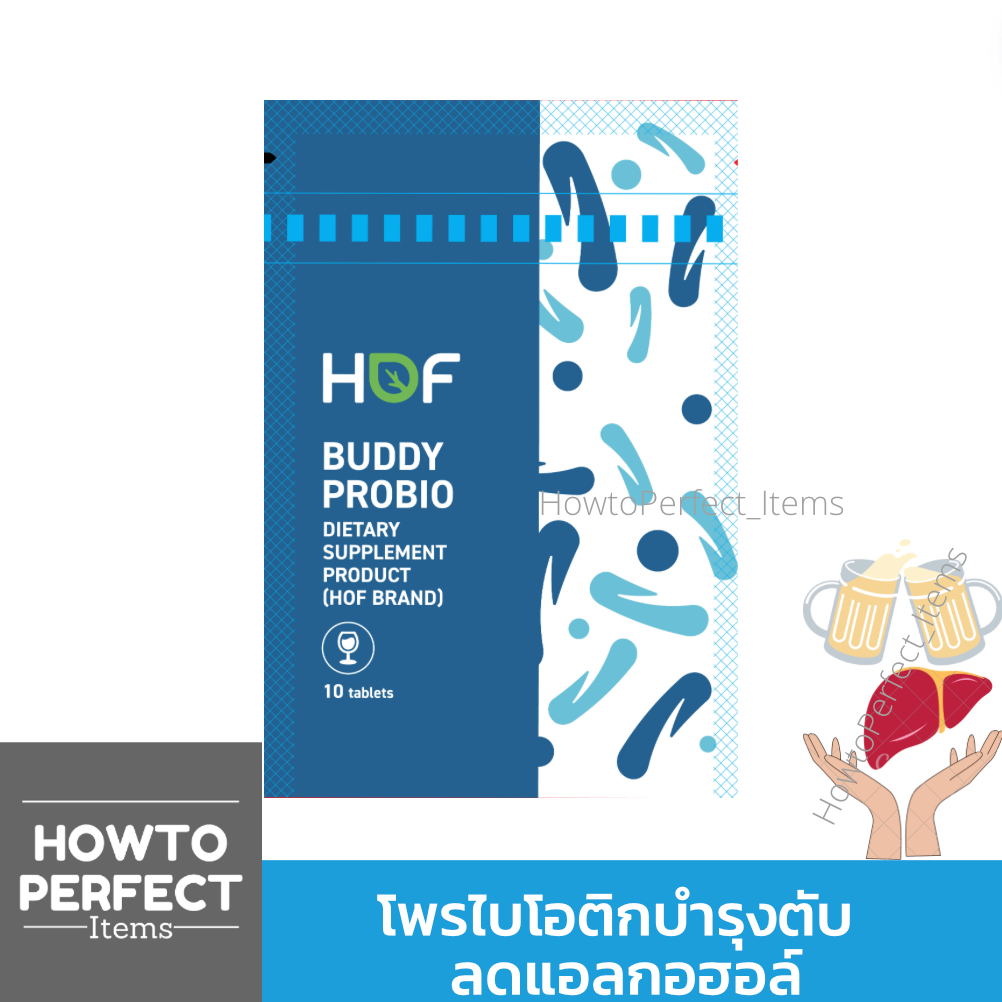 HOF Buddy Probio ฮอฟ บัดดี้ โพรไบโอ โพรไบโอติก  pharmahof probiotics probiotic