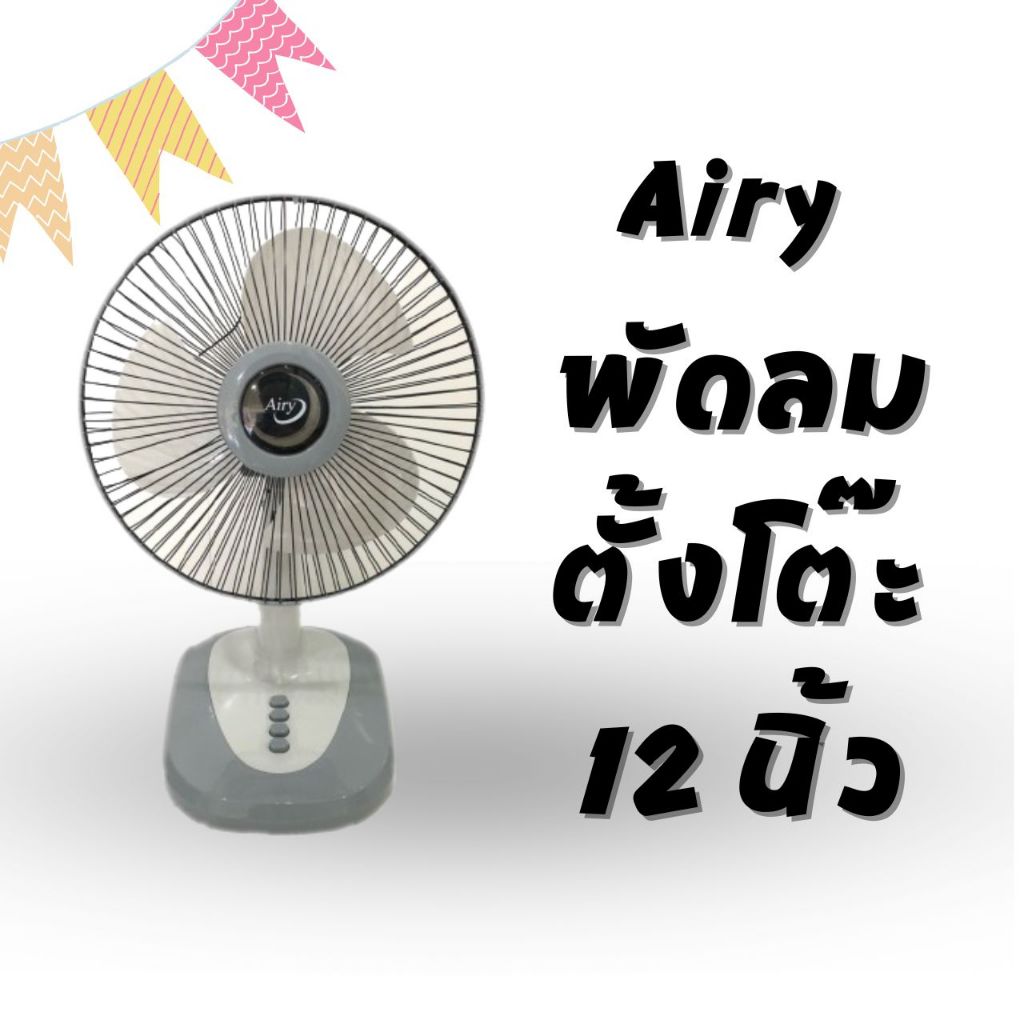 Q-Box Airy พัดลมตั้งโต๊ะ 12 นิ้ว ราคาประหยัด (สีเทา)