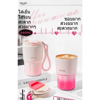 แก้วเก็บความร้อน/เย็น แก้วกาแฟ DILLERแท้% เก็บความร้อนได้นาน…