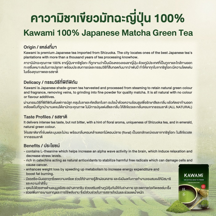 คาวามิมัทฉะ 100% (100 g) KAWAMI 100% Matcha Powder ชาเขียว/ กรีนที/ ชาญี่ปุ่น - 2
