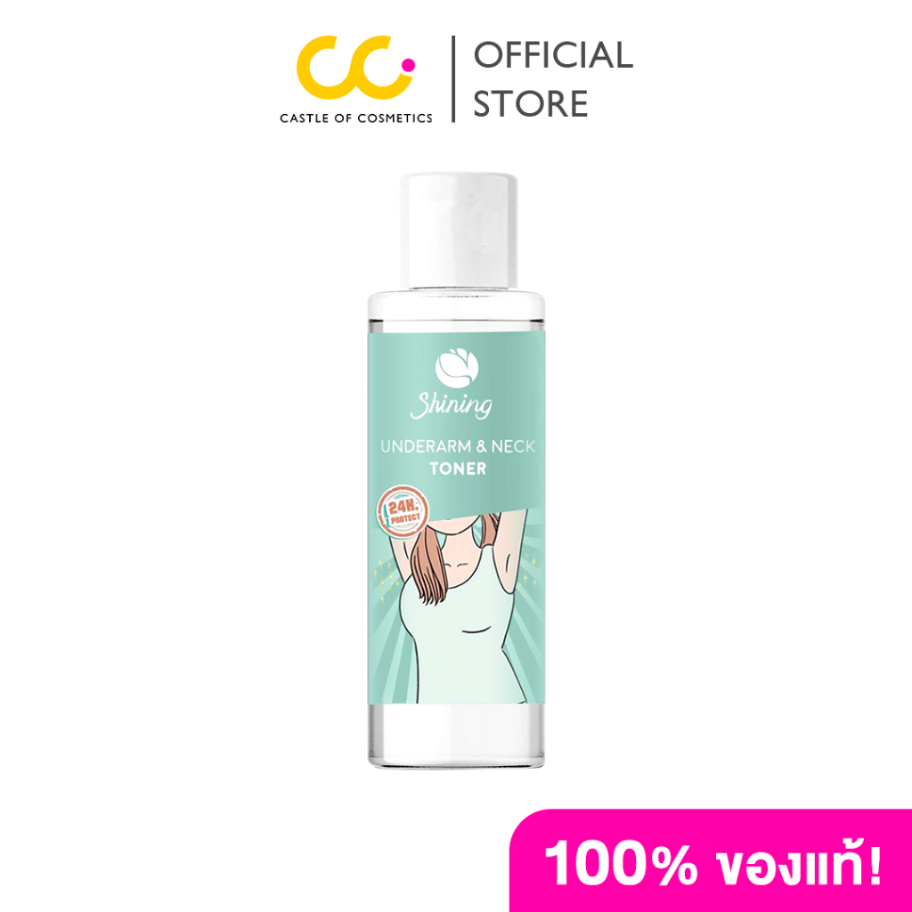 Shining Underarm & Neck Toner ชายนิ่ง โทนเนอร์ ใต้วงแขนและลำคอ กระชับรุขุมขน ลดสิว