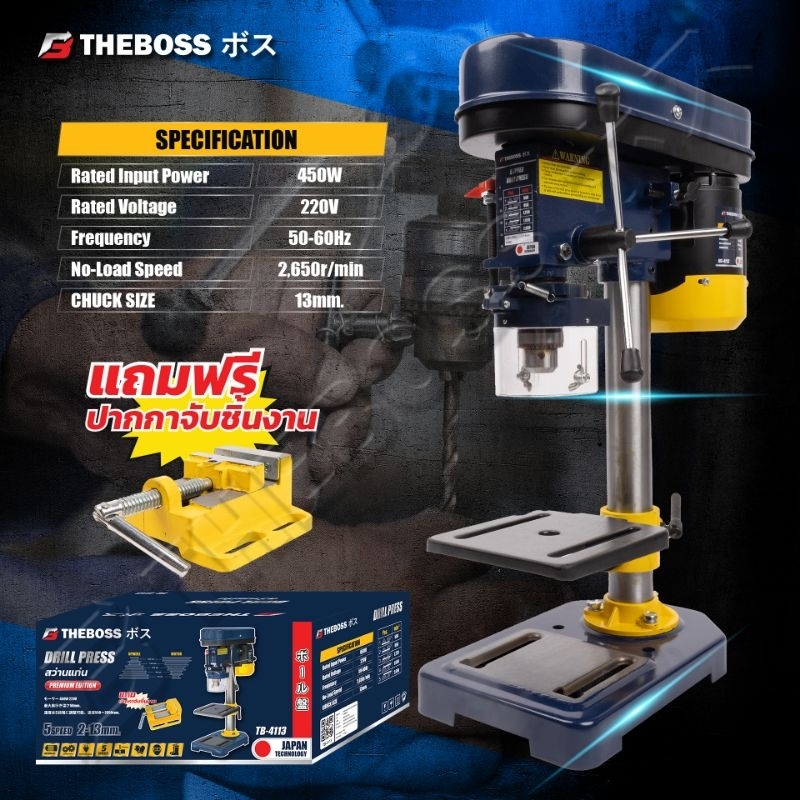 THEBOSS สว่านแท่น 1/2 (13mm) 450W ปรับได้ 5 speed รุ่น TB4113