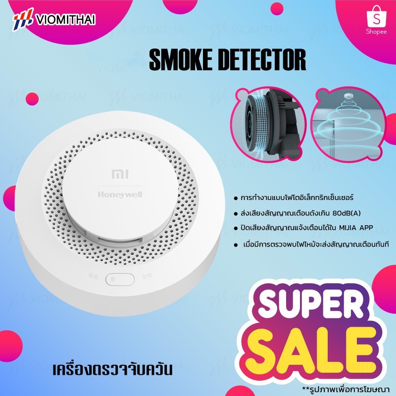 Mijia Honeywell Smoke Alarm Detector ตรวจจับควันไฟ สัญญาณเตือนไฟไหม้ เซ็นเซอร์สัญญาณเตือนไฟไหม้ตรวจจับควัน