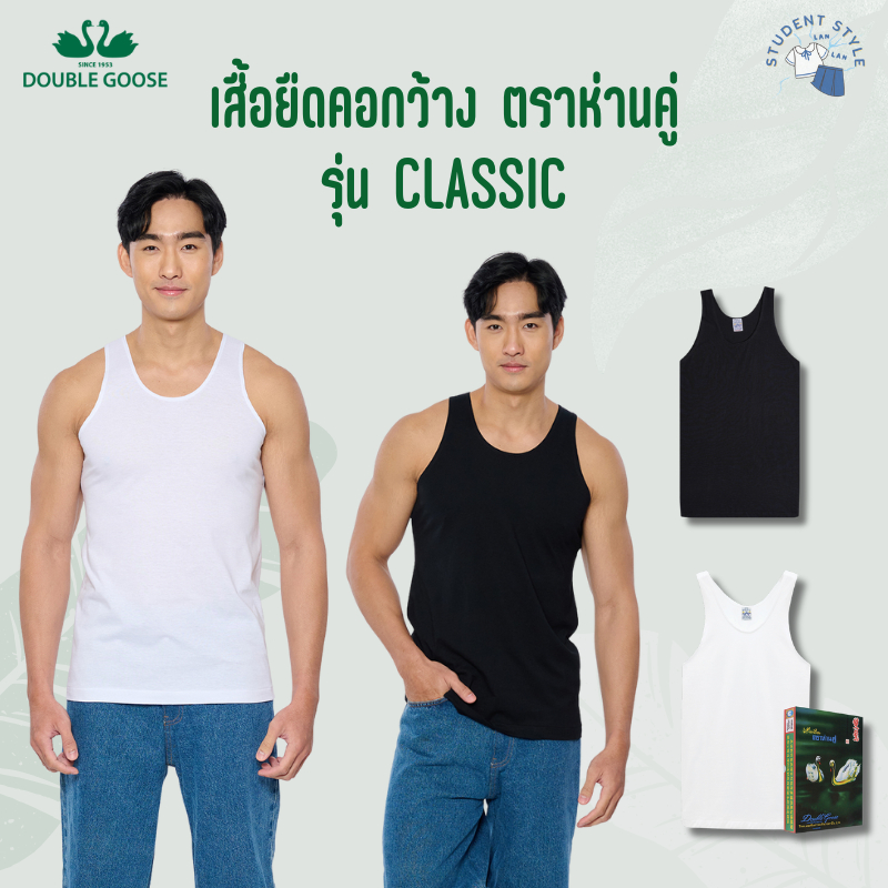 [ถูกมาก]✅เสื้อตราห่านคู่ เสื้อกล้ามสีขาว-สีดำ size 34-50 นิ้ว ของแท้100% พร้อมจัดส่ง