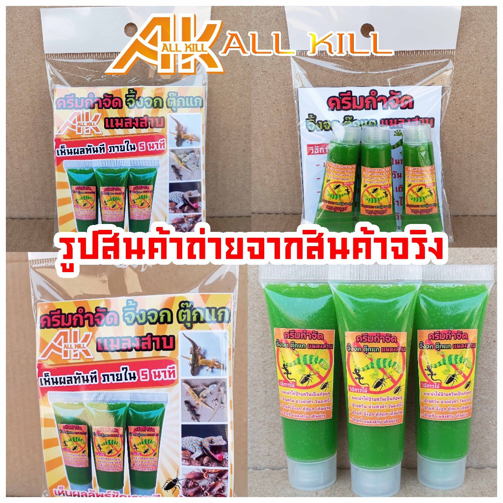 ครีมกำจัด จิ้งจก ตุ๊กแก  แมลงสาบ แมลงวัน  ไม่เหม็น ไม่เน่าตามซอก ขนาด 10 ML - 4