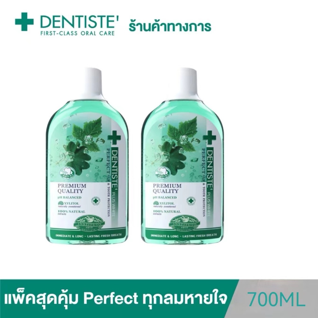 [700ML*2] Dentiste' Oral Rinse 700 Ml. น้ำยาบ้วนปาก ลดกลิ่นปากและแบคทีเรีย ส่วนผสมจากธรรมชาติ เดนทิสเต้