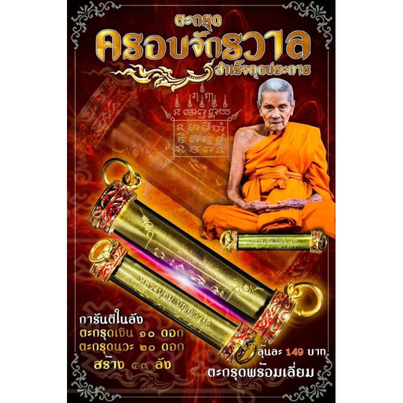 ⚡ตะกรุด ครอบจักรวาล สำเร็จทุกประการ หลวงปู่อิ่ม วัดทุ่งนาใหม่ นครศรีธรรมราช⚡⚡