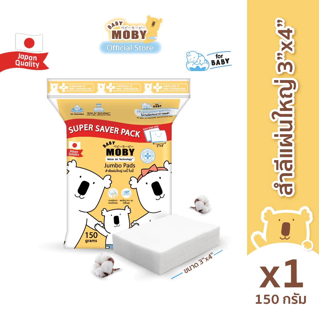 Baby Moby สำลี แผ่นใหญ่พิเศษ (1 ห่อ) Super Save Pack ! (150 กรัม/ห่อ)