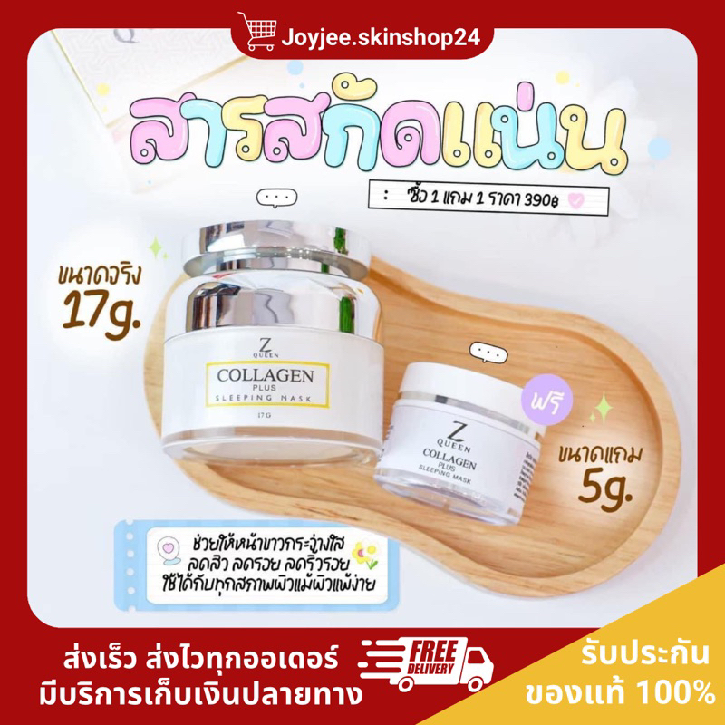(สั่งในไลฟ์ ลด50%) Zqeenมาส์กคอลลาเจนพลัสโปร 1 แถม 1 ลดสิว ฝ้า กระ หน้าใส 7 วันเห็นผล