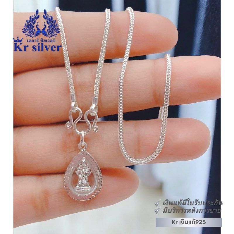 Kr silver สร้อยคอเงินแท้ พร้อมจี้เงิน (พระประจำวัน) สำหรับเด็ก ยาว 13 นิ้ว 15 นิ้ว เลือกจี้พระประจำวันได้:จันทร์-อาทิตย์