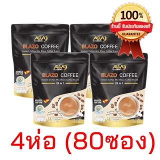 (4 ห่อ/ส่งไว) BLAZO COFFEE กาแฟเบลโซ่ กาแฟเพื่อสุขภาพ (29 IN 1) ตรา เบลโซ่ คอฟฟี่ ผลิตจากเมล็ด สายพันธุ์ อะราบีก้า