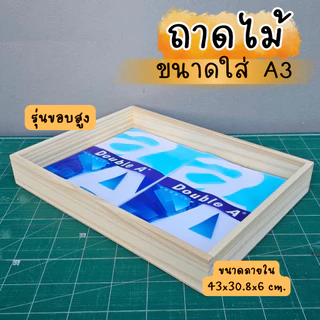 🔥 พร้อมส่ง🔥ถาดไม้สนเสริฟอาหารใส่ของ ถาดไม้