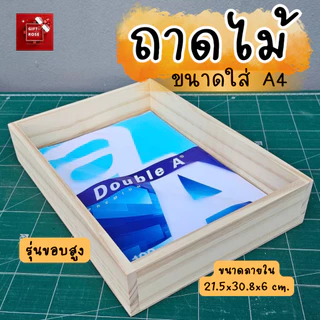 🔥 พร้อมส่ง🔥ถาดไม้สนเสริฟอาหารใส่ของ ถาดไม้