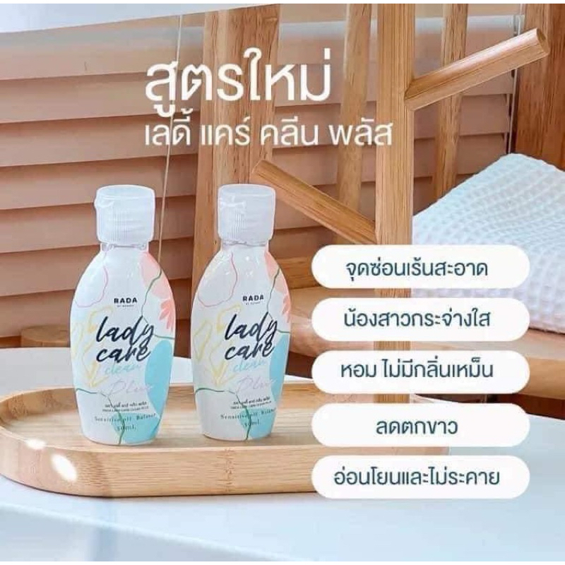 RADA Lady Care เลดี้แคร์คลีนพลัส