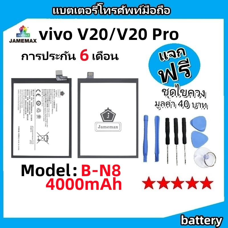 แบตเตอรี่ Battery vivo V20/V20 Pro model B-N8 แบต ใช้ได้กับ vivo V20/V20 Pro มีประกัน 6 เดือน