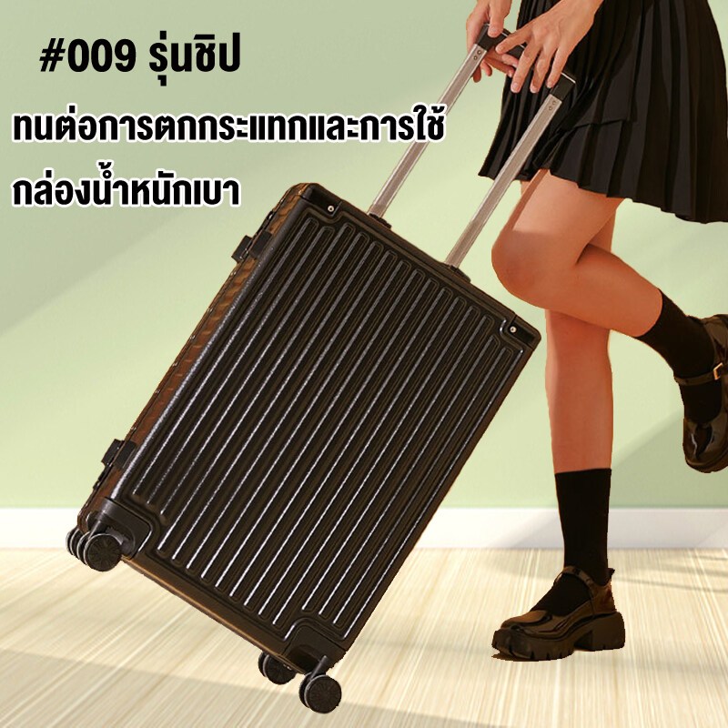 Luggage กระเป๋าเดินทาง 20 24 28 นิ้ว 009 Trolley Bag Suitcase กระเป๋าเดินทางล้อลาก วัสดุPC+ABS ล้อสากลคู่ 360°