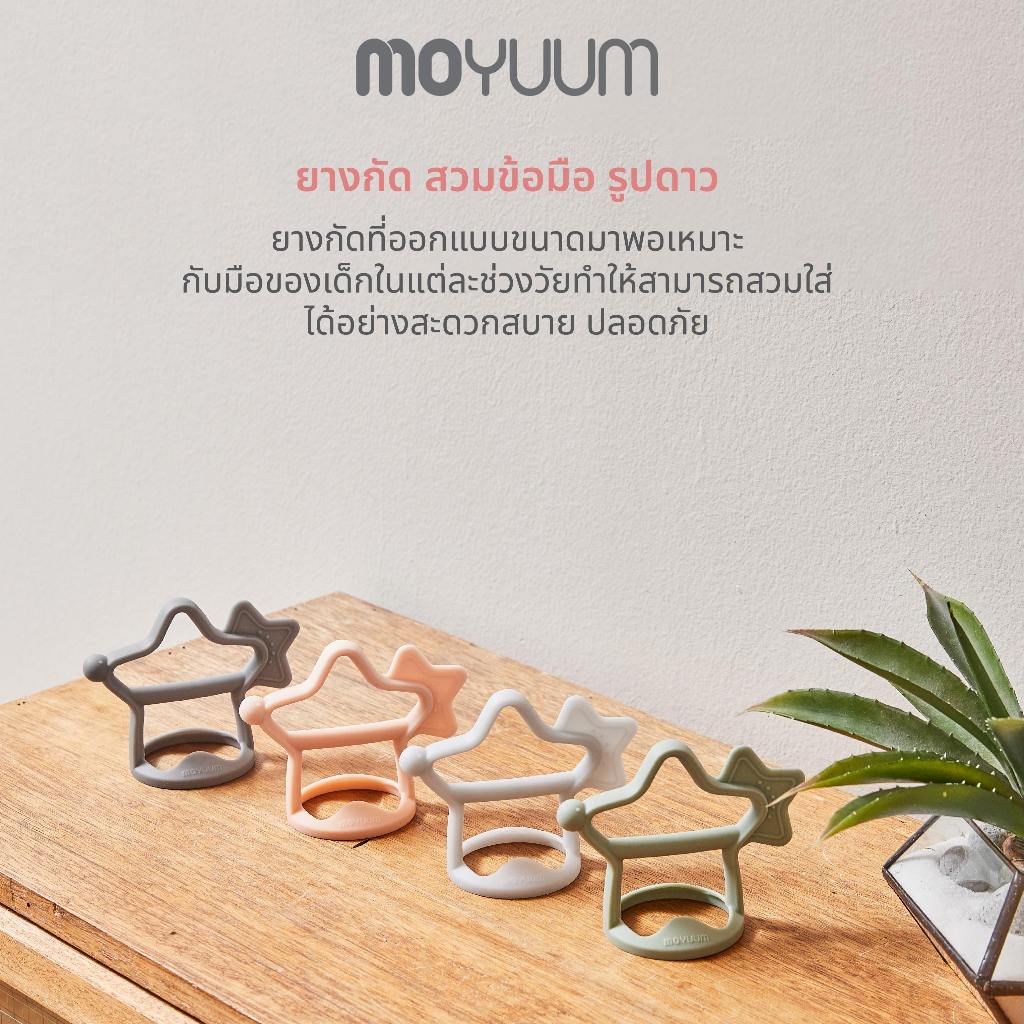 MOYUUM ยางกัดซิลิโคน ยางกัดสวมข้อมือ Start Teether ยางกัดริชแบน Silicone Wrist Teether