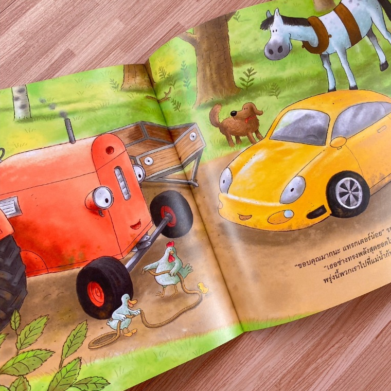 นิทาน รถแทรกเตอร์ขี้อิจฉา ส่งเสริมการเรียนรู้ 3 ด้าน ทักษะทางสังคม การช่วยเหลือซึ่งกันและกัน มิตรภาพ - รูปที่ 7