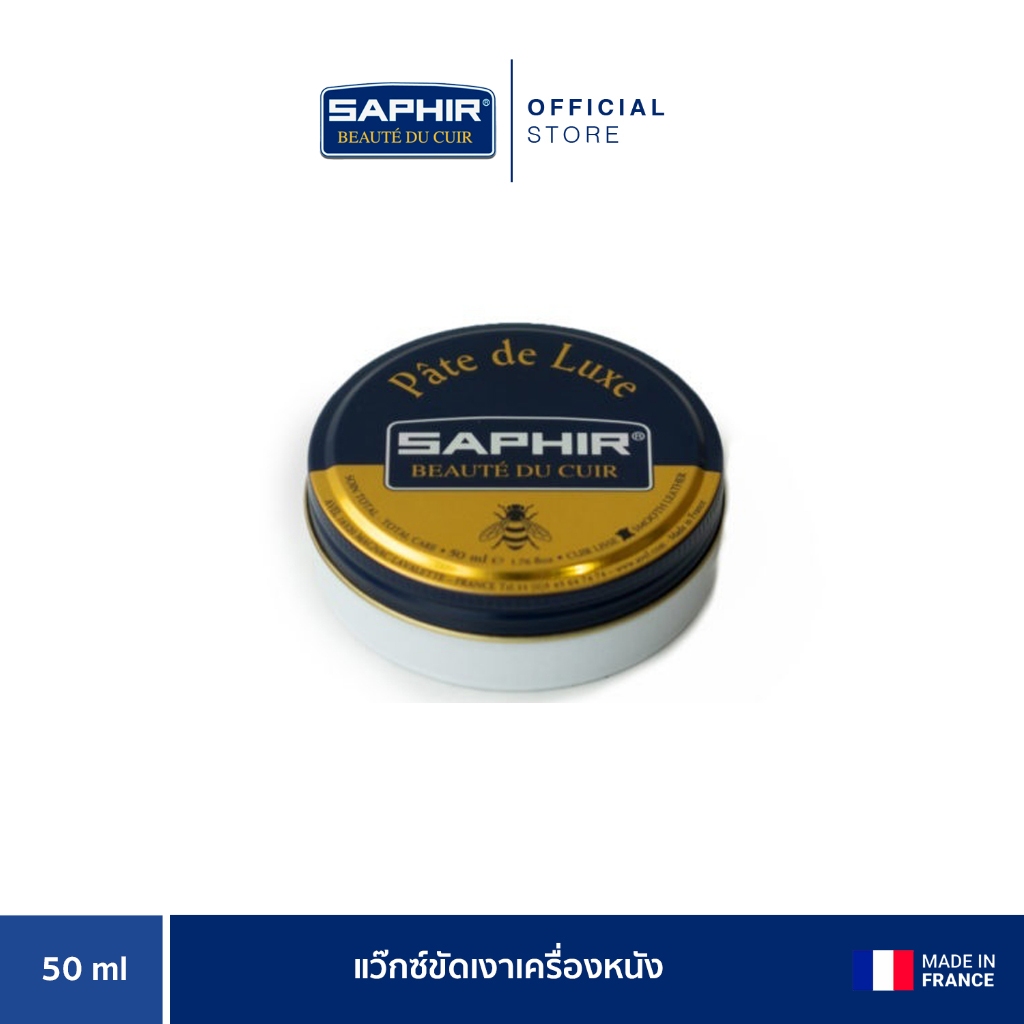 SAPHIR BDC PATE DE LUXE - WAX POLISH  แว๊กซ์ขัดเงาเครื่องหนัง 50 ML.