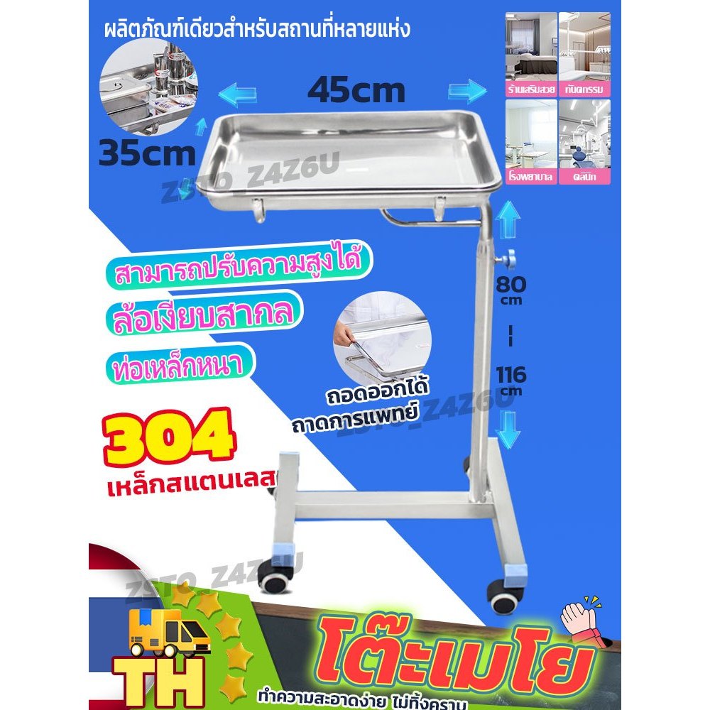 🔥โต๊ะเมโย🔥 โต๊ะวางเครื่องมือแพทย์ โครงสร้างสแตนเลส 4 ล้อ พร้อมถาด ล้อล็อกได้ ปรับความสูง รถเข็นสเตนเลส