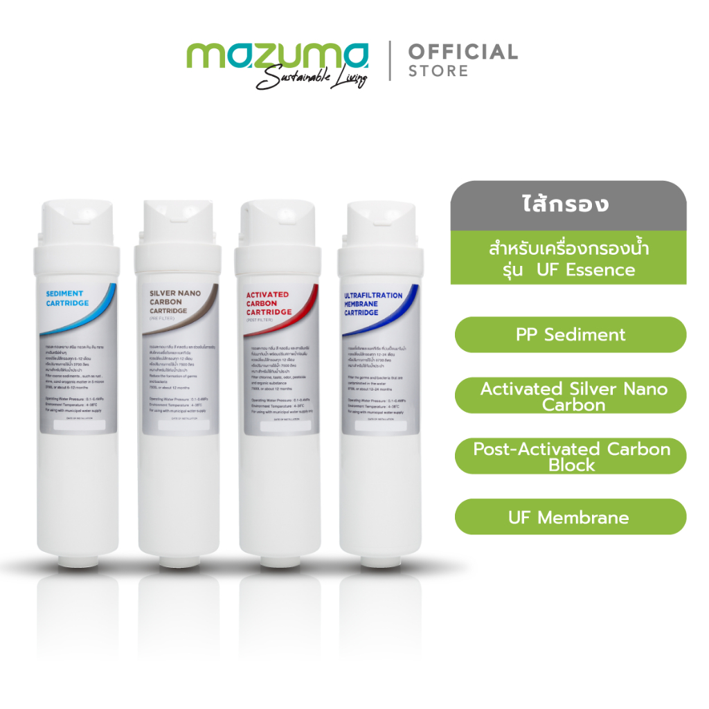 Mazuma ชุดเซ็ทไส้กรองเครื่องกรองน้ำดื่มรุ่น Essence