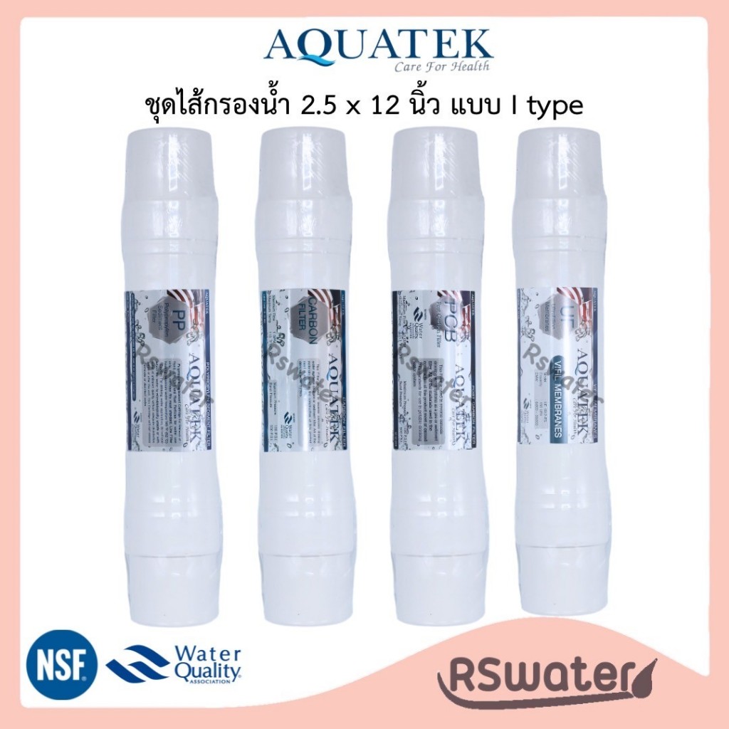 Aquatek ไส้กรองน้ำ อินไลน์ 4 ขั้นตอน แบบเสียบ 2 ด้าน กรองตะกอน / คาร์บอน / ยูเอฟ Inline Sediment / GAC / UF / CTO