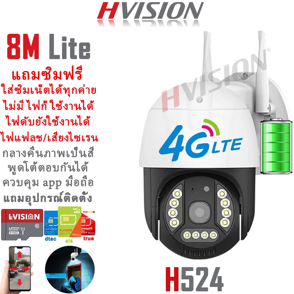 HVISION กล้องวงจรปิดใส่ซิม 4G สุ่มแถมซิมฟรี ไฟดับก็ใช้งานได้ นานสุด 5ชั่วโมง กล้องวงจรปิด wifi