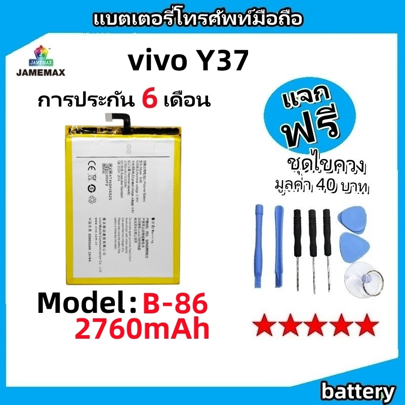 แบตเตอรี่ Battery vivo Y37 model B-86 แบต ใช้ได้กับ vivo Y37 มีประกัน 6 เดือน