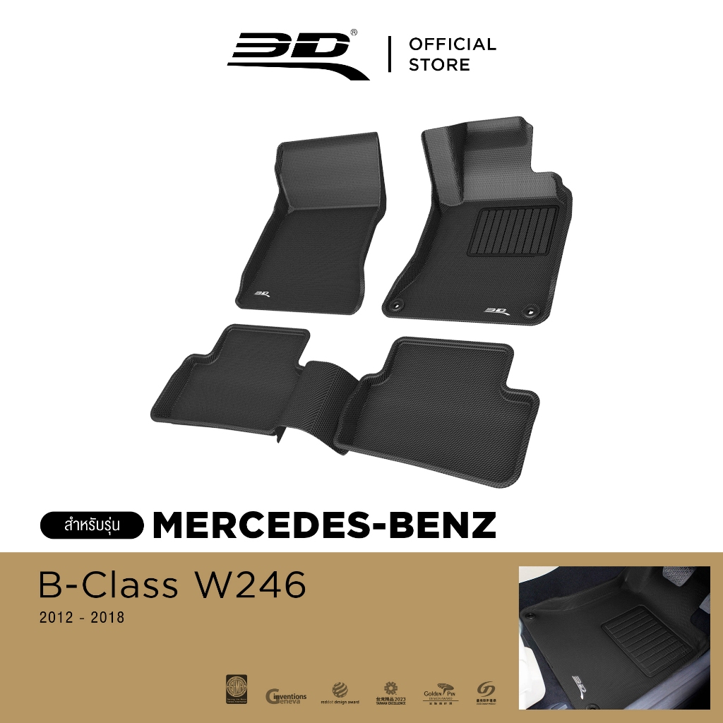 3D Mats พรมปูพื้นรถยนต์ MERCEDES-BENZ B-CLASS TOURER W246 2012-2018 พรมกันลื่น พรมกันนํ้า พรมรถยนต์