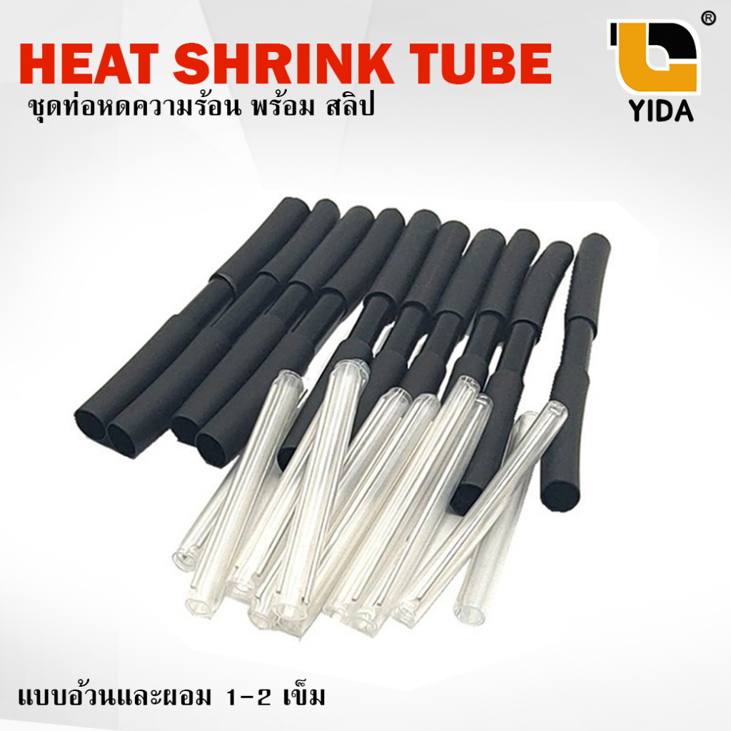 ชุดท่อหด Fiber พร้อมสลิป เชื่อมสายไฟเบอร์ ครบชุด ท่อความร้อน Shrinkable