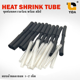 ชุดท่อหด Fiber พร้อมสลิป เชื่อมสายไฟเบอร์ ครบชุด ท่อความร้อน Shrinkable